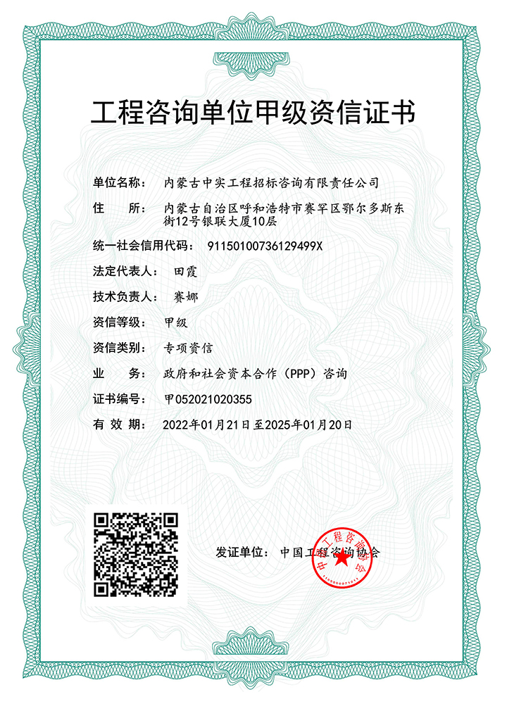 工程咨詢單位甲級專項(xiàng)資信證書