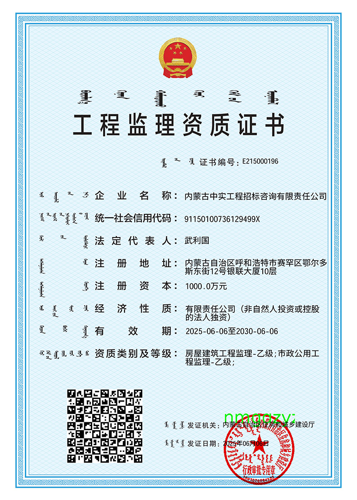 工程監理企業資質